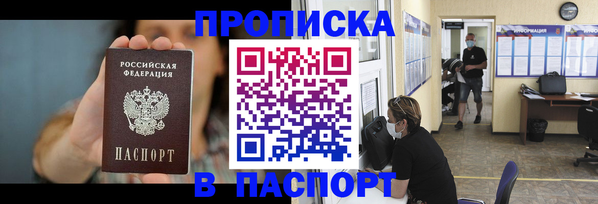 временная регистрация для школы в Химках